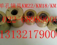 礦用錨具022-68989000生產(chǎn)廠家