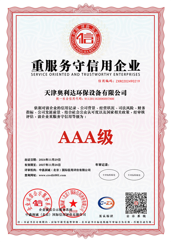 0-4-重服務守信用企業(yè)