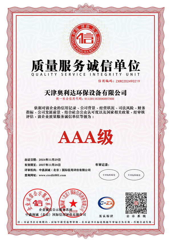 0-7-質(zhì)量服務誠信單位